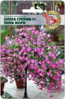 Семена Петуния каскадная Опера Суприм F1 Пинк Морн